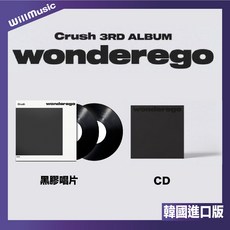 Crush 正規三輯 WONDEREGO CD/黑膠唱片 韓國進口版, 一般通路 CD版 無特典