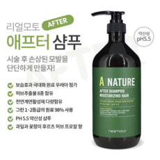 (정품)리얼모토 에프터샴푸 약산성 pH 5.5 1000ml+사은품, 1L, 1개