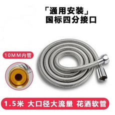 不銹鋼淋浴管 軟管 加壓水柱蓮蓬頭管 高壓防爆 加粗大內孔口徑流量, 1.5米
