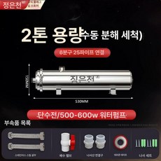 농막 하우징 필터 고압 지하수 이물질 하우징용 조립세트, 수동세척 2t 황니수 6부관