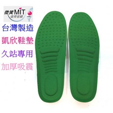 凱欣 氣墊鞋墊 台灣製造 久站必備 加厚吸震乳膠鞋墊 男女通用