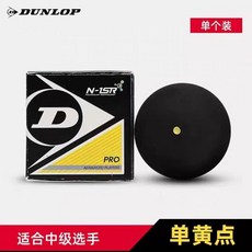 新品 戶外運動壁球正品高端初學新手職業專業比賽彈性壁球, 黑球黃點-進階【一個裝】, 1個