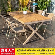 戶外桌椅組閤庭院花園別墅室外院子外擺多人閤金鋼塑木桌椅可淋雨戶外桌椅 休閒桌椅 桌椅組閤, 波爾多4椅+130*90大板長桌