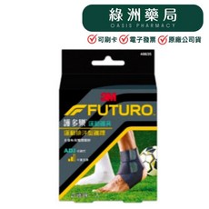 3M FUTURO 護多樂 運動護具 運動排汗型 可調式護踝, 1個