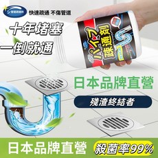 管道疏通劑 日本品牌直營 快速疏通 殺菌率99%, 1個
