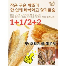 25g+25g/50g+50g구운 황조기 바삭한 굴비갈치과자 바삭 건어물 봉지 캐주얼 간식바삭바삭한 건어물/오리지널/매운맛, [4+4]매운맛