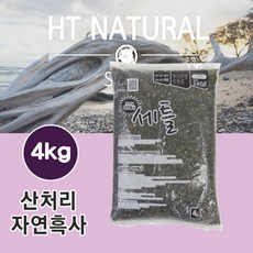 세틀 산처리 자연 흑사 4kg