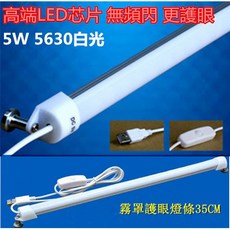光太郎 USB LED燈條 35CM 白光, 1個, B型 KO-LED135W-BB