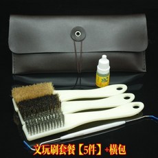 文玩工具軟硬套裝 金剛菩提子橄欖核鋼絲保養清理刷子, 1個, 文玩套裝 5件 +橫款工具包