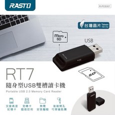RT7 隨身型 USB 雙槽讀卡機 台灣晶片 支援512G記憶卡, 1個