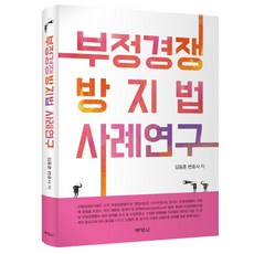 PAKYOUNGSA 不正競爭防止法案例研究, 金東勳