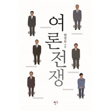 여론전쟁, 상상, 현경보