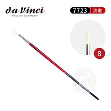 德國達芬奇 MAESTRO 2 7723 圓頭豬鬃毛油畫筆 12號, 1個, 8號