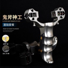 正品鬼斧神弓彈弓扁皮夾片圓皮, 鈦合金鬼斧神弓【基礎版】, 1個