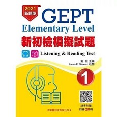 書本熊 新初檢模擬試題(1)題本/教師手冊, (1)題本