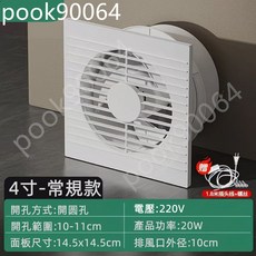 換氣扇 4寸防蟲款 強力靜音大風力 可配遙控, 4寸標准款 開圓孔100-110mm安裝,超長1.8米開關按鈕線款