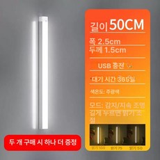 무선센서등 UB15 조명 현관센스등 계단등 피규어 화장실 간접조명 벽 간접 계단 충전식등 충전식 조명기구 제품, 7.B75-10CM 흰색조명 [1+1] 2개