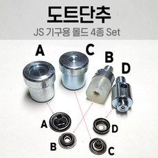 링 도트단추 몰드 4종세트 13mm 15mm 17mm, 민자헤드 13mm, 4개
