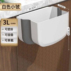 廚房垃圾桶家用大容量新款壁掛式廚掛櫃摺疊式垃圾桶, 1個, 小號 高約14.3cm
