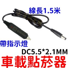 金晨光電 車用點煙器延長線 12V/24V通用, 1個, 點菸公頭轉ＤＣ電源公頭－圓線（１.５米）