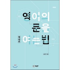 영어의 문을 제대로 여는 법, 책벌레