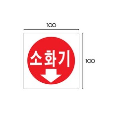 소화기 아크릴 표지판 ( F-2505 소화기)