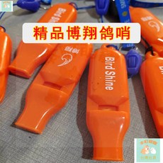 本町萌寵 塑料鴿哨/鴿笛/口哨/訓飛哨/訓鴿哨送胸帶/鴿子用品/棲架, 1個, 博翔鴿哨爆款1個