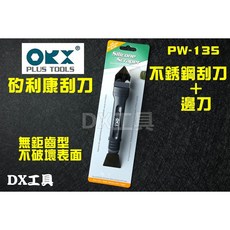 orix/orx pw125/135 專業矽利康刮除刀 台灣製造矽力康刮刀 抹刀工具, 1個, PW-135(無鋸齒)