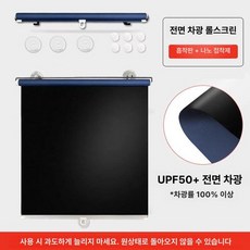 무타공 암막 블라인드 가리개 커튼 주방 창문햇빛가리개, UPF50+롤업 50x125cm B