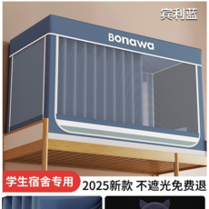 BONAWA 學生宿舍專用蚊帳床簾, 賓利藍【99.99%遮光-權威檢測】保護隱私, 0.9m床【下鋪-烤漆支架】單開門-寬90cm*長190c