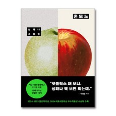 혼모노 / 창비