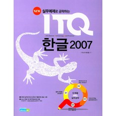 New 實務範例攻略 ITQ Hangul 2007, 王牌 ME