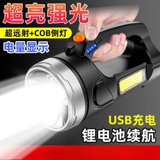 超亮遠射充電手電筒 - 戶外家用耐用手提式探照燈, 1個, T98超亮充電款【送充電線】,雙光源80W【超遠射+高亮側燈】
