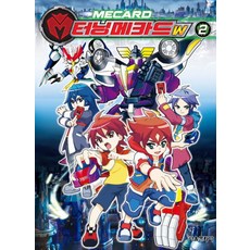 터닝메카드 W 2 (애니북), 서울문화사