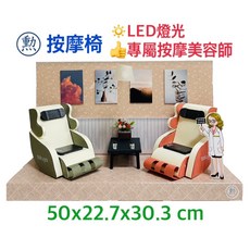 千祥紙紮 紙紮按摩椅, 1個