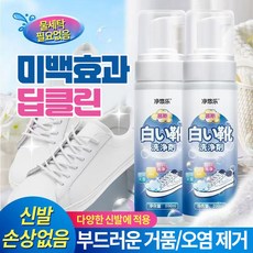 운동화 클리너 화이트 슈즈 전용 무수 거품 타입 클렌징 파워 | 만능 타입 | 소파 가죽 드라이클리닝, 2개, 200ml