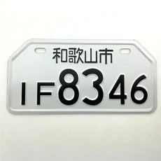 일본번호판 듀얼주차번호판 주차스티커홀더 범용 일본 스타일 번호판 알루미늄 자동차 오토바이 태그 레이싱 플레이트 자전거용, [13] D, 1개