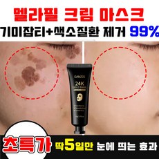 [미국기술] 멜라필 크림 마스크 기미팩 콜라겐 멜라논 크림 콜라겐 랩핑 마스크 기미 잡티 미백 주름 제거, 5개, 50g