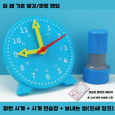 교육용 시계 모델 저학년 학습 공부 어린이집 미니, 블루, 1개