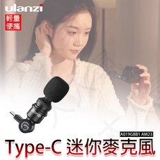 Ulanzi AM23 Type-C 迷你麥克風