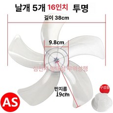16인치 18인치 선풍기 메탈 엔틱 업소용 가정용, 16인치 AS 경질 투명 화이트, 기본 색상