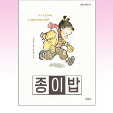 낮은산 - 종이밥