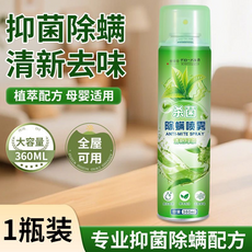 抑菌除蟎噴霧 清新去味 植萃配方 母嬰適用, 1個, 360ml