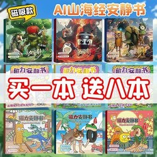 AI國外山海經磁力安靜書通通木棍人免裁剪磁吸款diy兒童益智玩具 A1Q8, 1個, 【14X14CM】AI國外山海經磁力安靜,超強磁力【AI山海經磁力書系列三】單本C