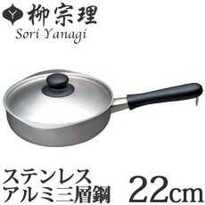 柳宗理 不鏽鋼 單柄鍋 附蓋 22cm, 1個