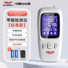 德力西 甲醛偵測儀 DLX-FTJ0204, 1個, 【标准款+收纳】FTJ0203+收纳包