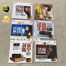 發燒人聲測試CD 一套6張 24K金, 如圖所示