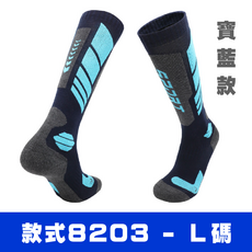 羊毛滑雪襪 - 長效保暖 舒適透氣 防滑減震, 寶藍(8203), 1套