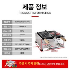 올원픽 붕어빵기계 붕어빵 붕어빵틀 전기 업소용, 가스 12개 생선 B, 기본 색상