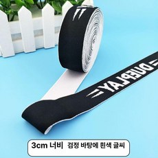 허리 고무밴드 탄성밴딩 바지끈용 고무줄 수예용 넓은, 1개, 3cm 화이트 레터링 4m